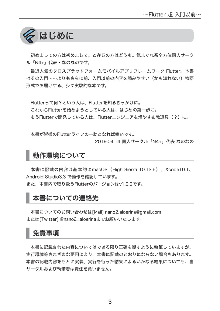 ふらったんの本 〜Flutter 超 入門以前〜(電子版)