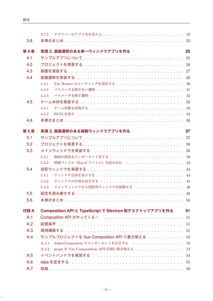 改訂版 実践で学ぶ!Electron+Vue.jsでデスクトップアプリ開発