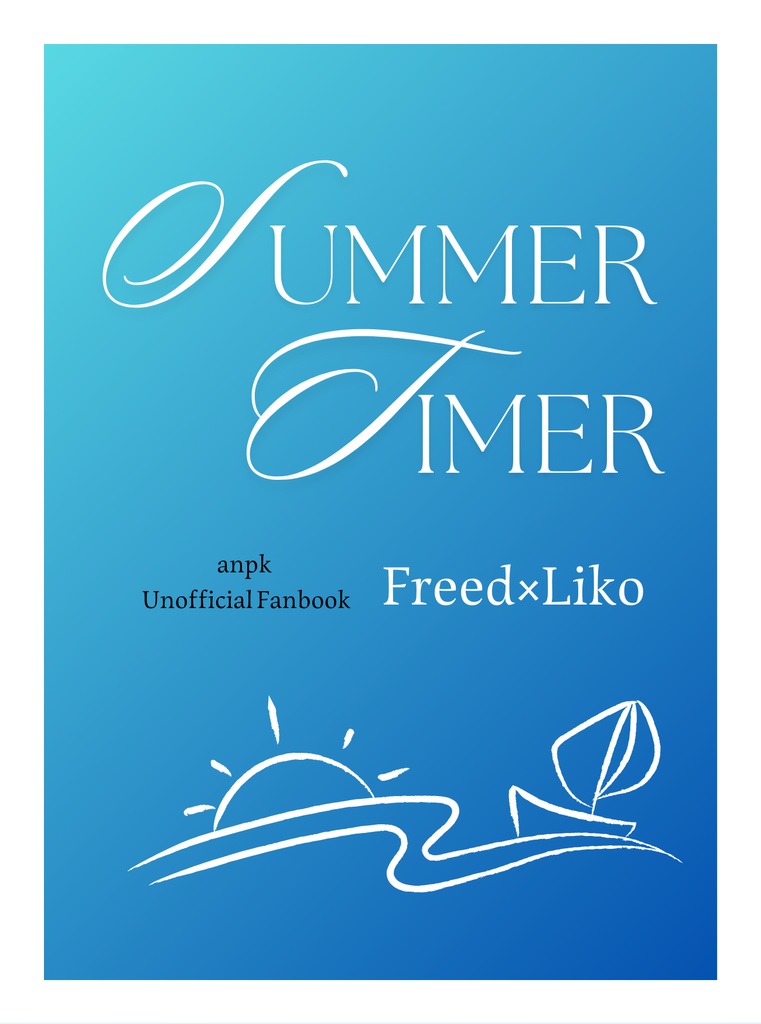 サマータイマー