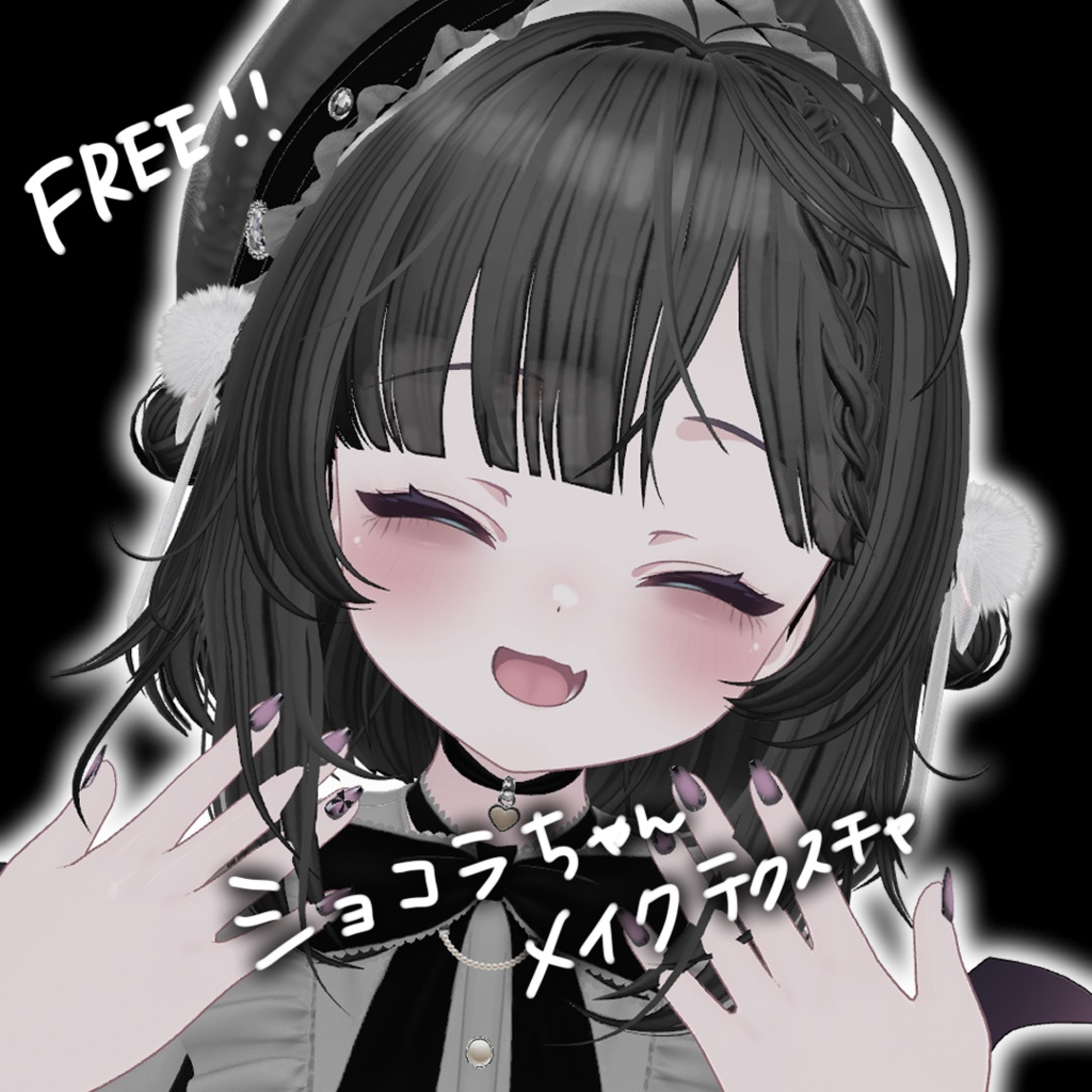 FREE【ショコラ対応】Makeup texture