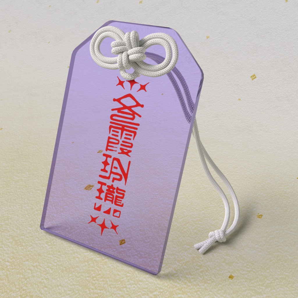 【アクリルお守り】冬霞レイロ(ロゴ赤)