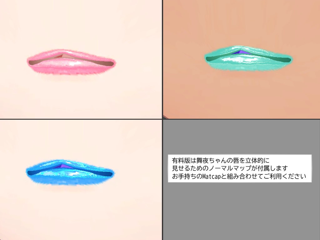 【舞夜】くっきりメイクテクスチャ