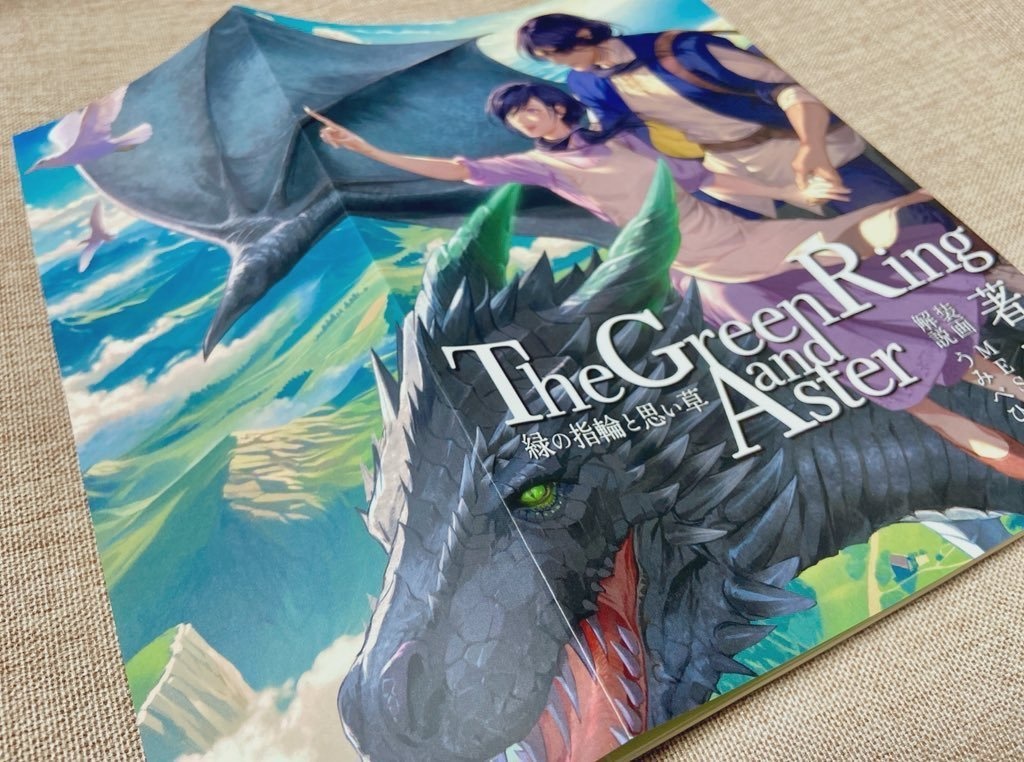 《小説》緑の指輪と思い草