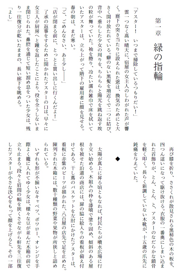 《小説》緑の指輪と思い草