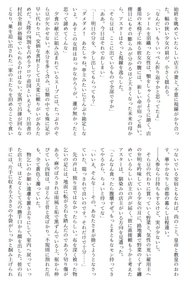 《小説》緑の指輪と思い草