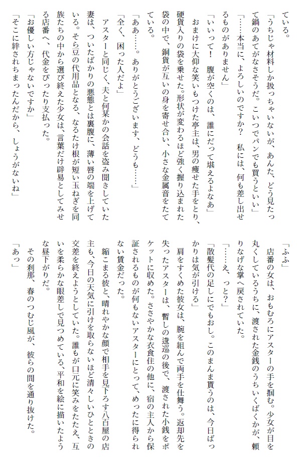 《小説》緑の指輪と思い草