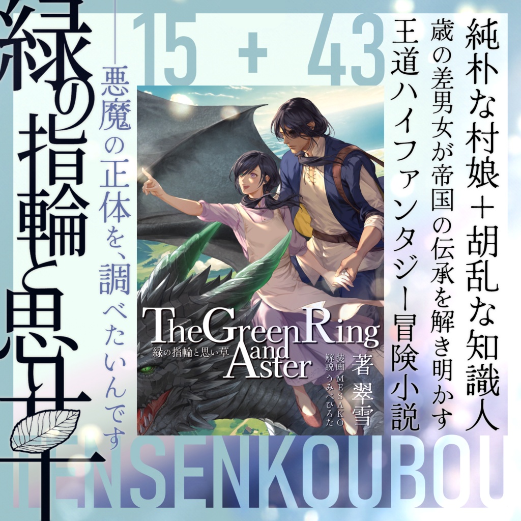 《小説》緑の指輪と思い草