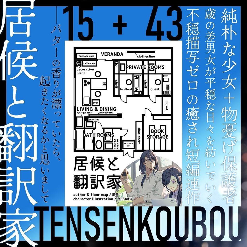 《小説》居候と翻訳家