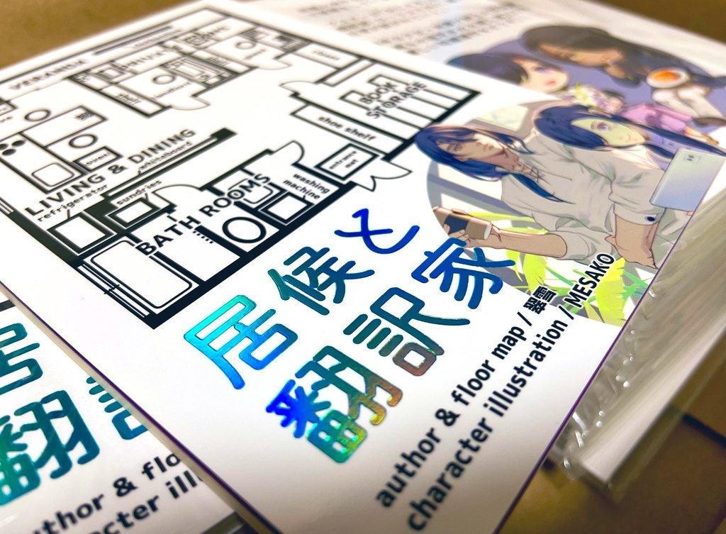 《小説》居候と翻訳家