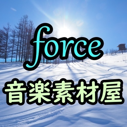 暖かな冬1 DL版 /force
