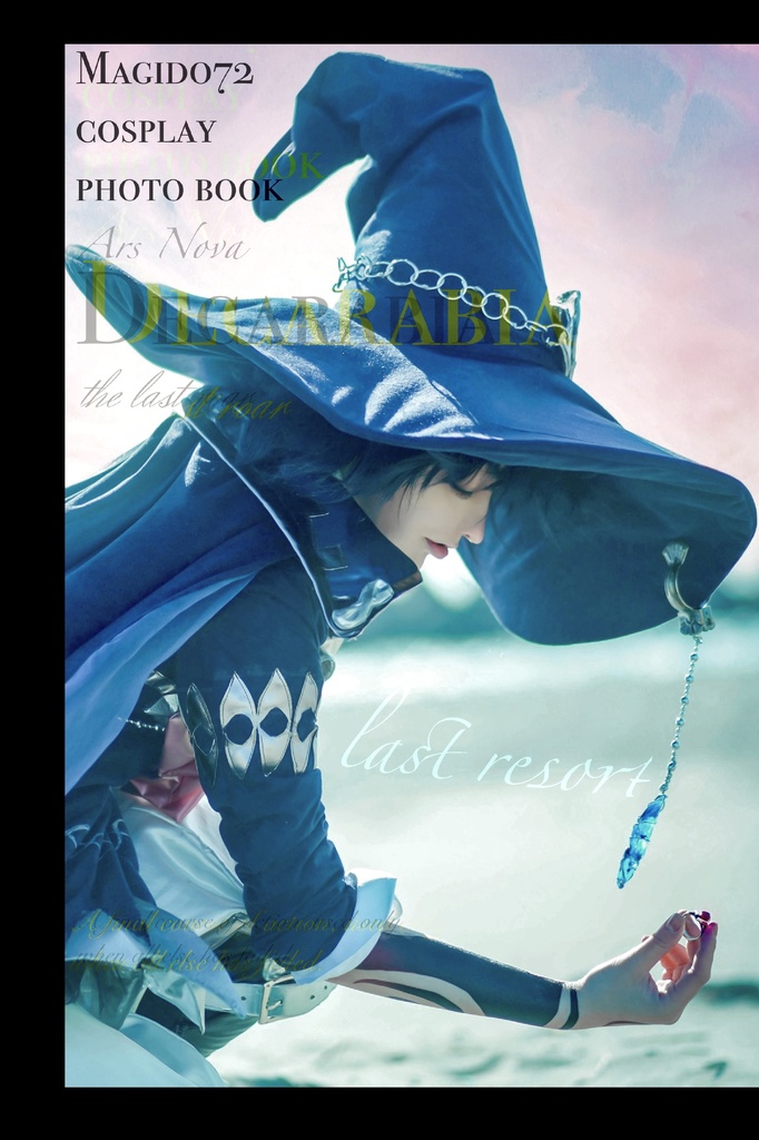 【既刊】デカラビア中心写真集〝Last resort〟
