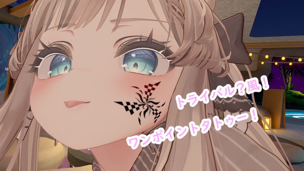 【VRChat想定】トライバル風ワンポイントタトゥー2