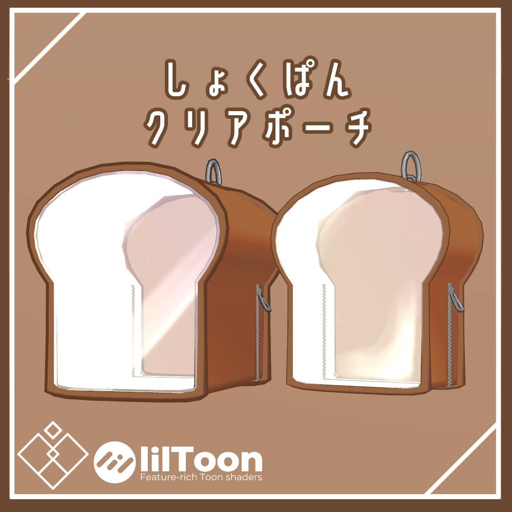 【中身が見える！】しょくぱんクリアポーチ