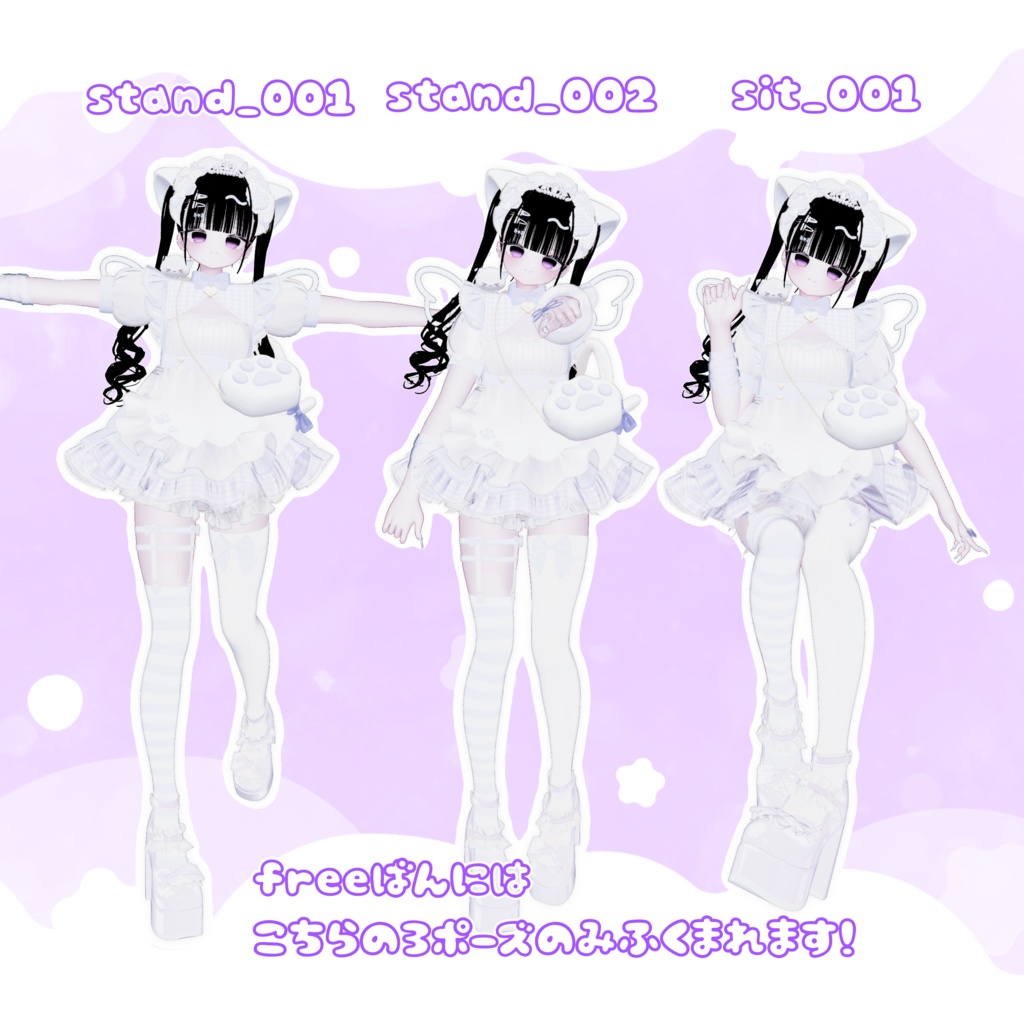 【無料/free】メイドポーズ集