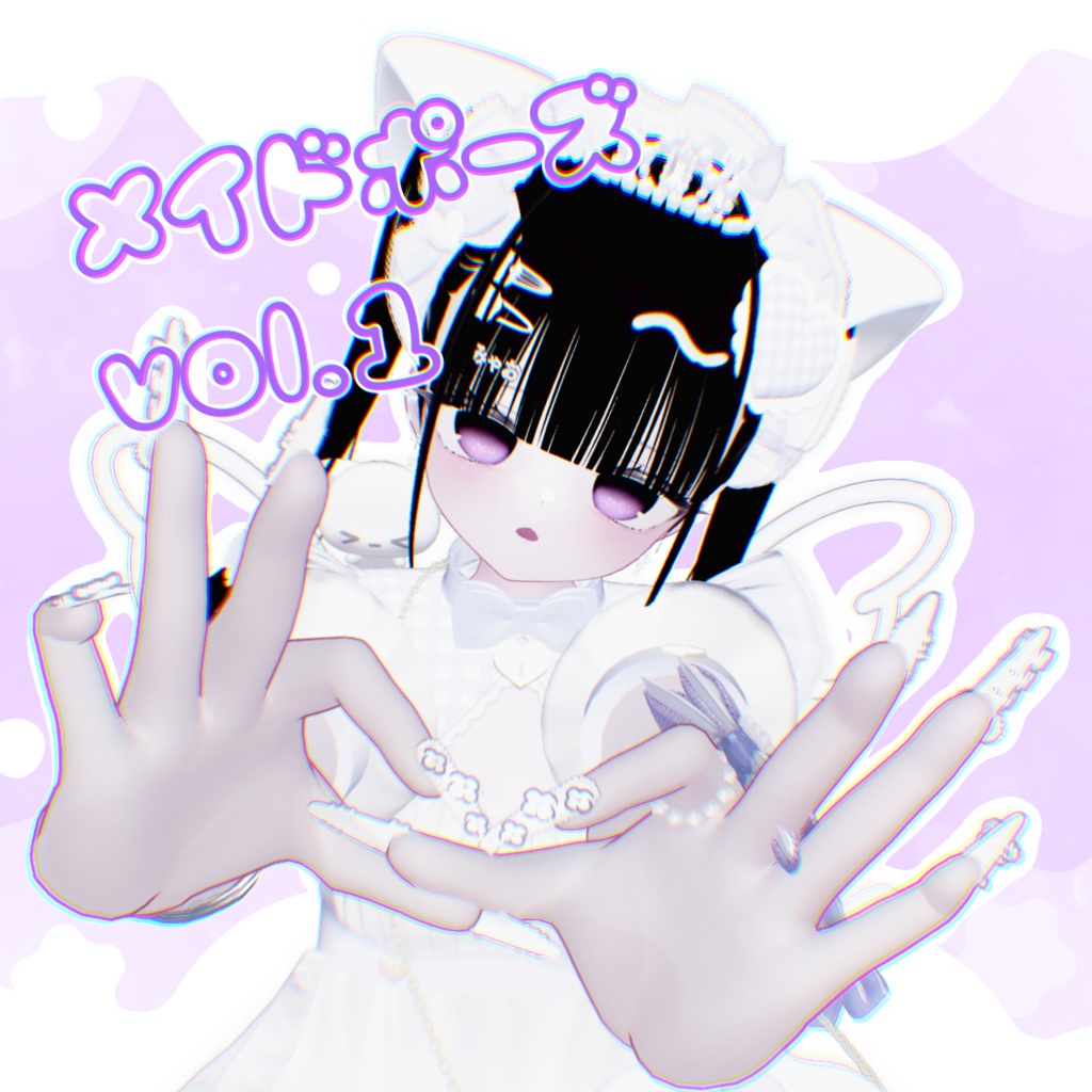 【無料/free】メイドポーズ集
