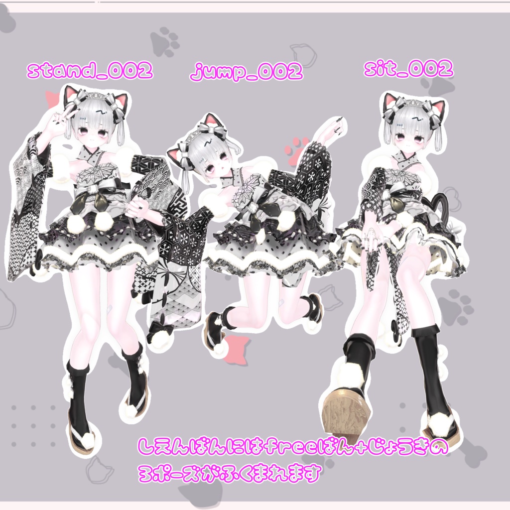 【無料/free】みゃおポーズ集vol.2