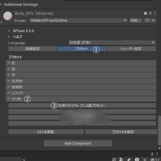汎用マテリアル-アニメ調プリセット-【liltoon用】