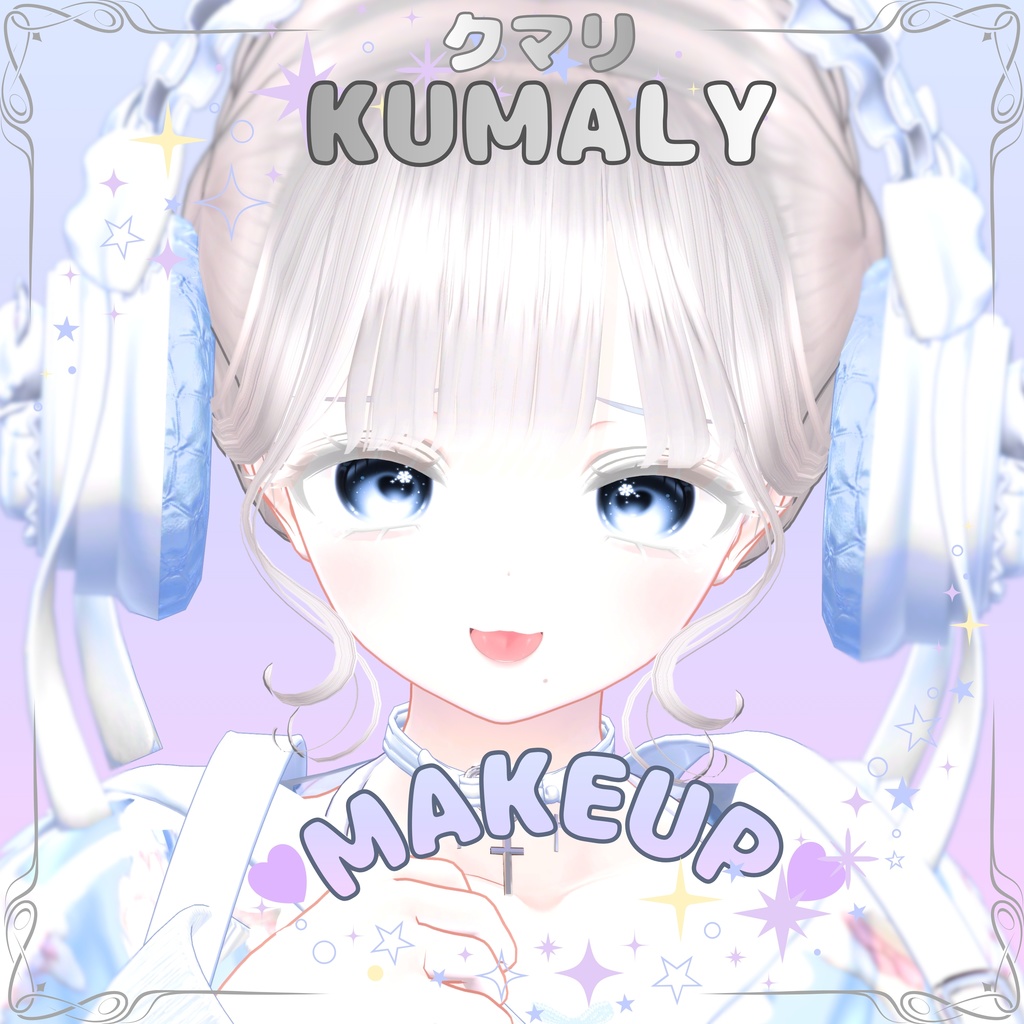 【クマリ/Kumaly】まっしろほわほわMAKEUP