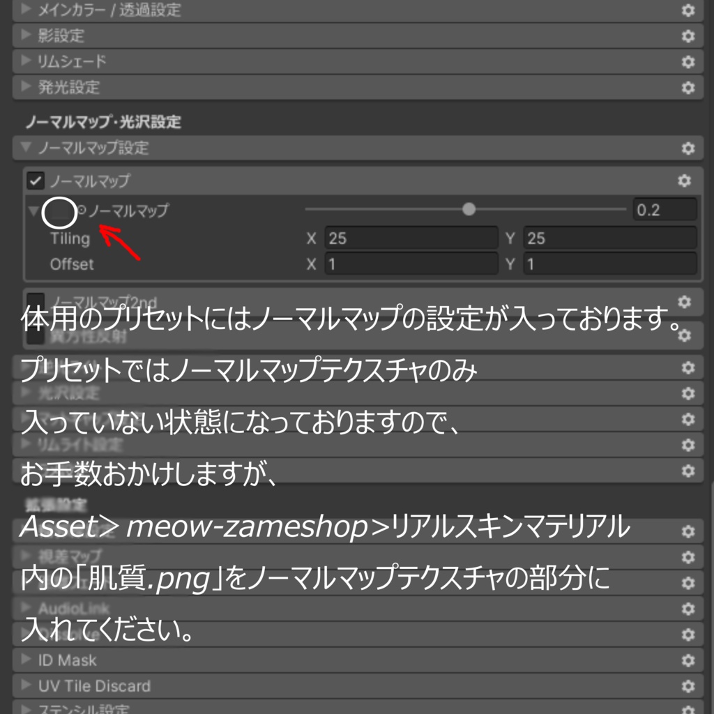 リアルスキンマテリアルプリセット【liltoon用】