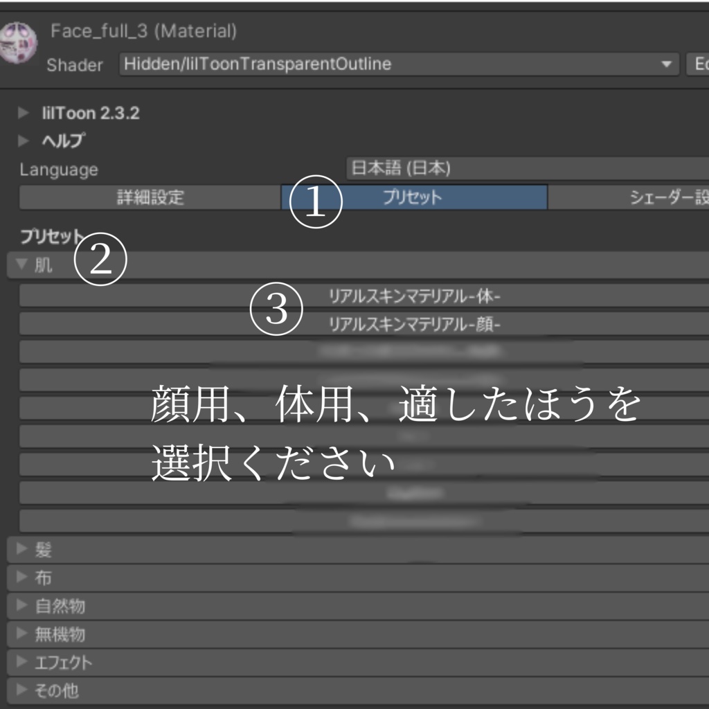 リアルスキンマテリアルプリセット【liltoon用】