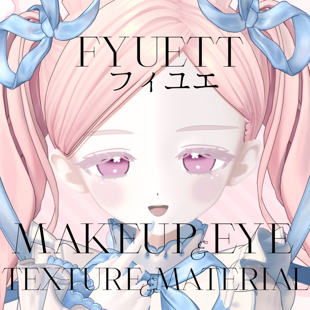 【発売記念セール】フィユエ ふんわりpinkMAKEUP＆eye＆material