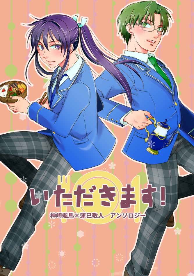 いただきます！