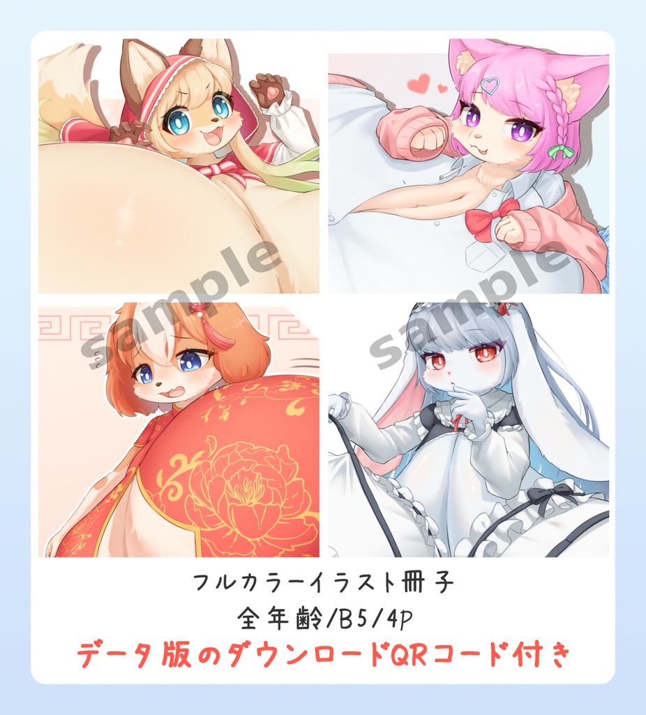 うちの子集ミニ【データ版】