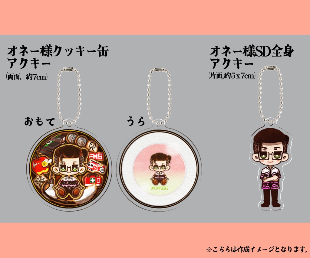 オネー様アクキー(受注生産～2/23)