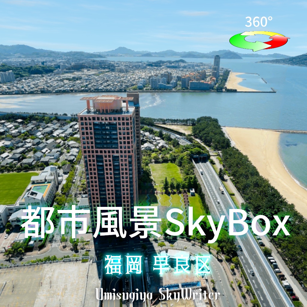 都市風景Skybox - 福岡早良区 【新作セール中 8/1-8/31】