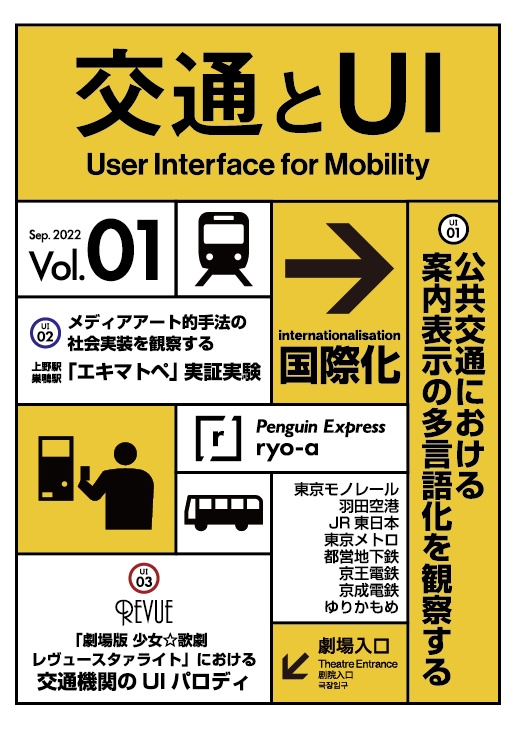 交通とUI Vol.1 (ダウンロードカード版)
