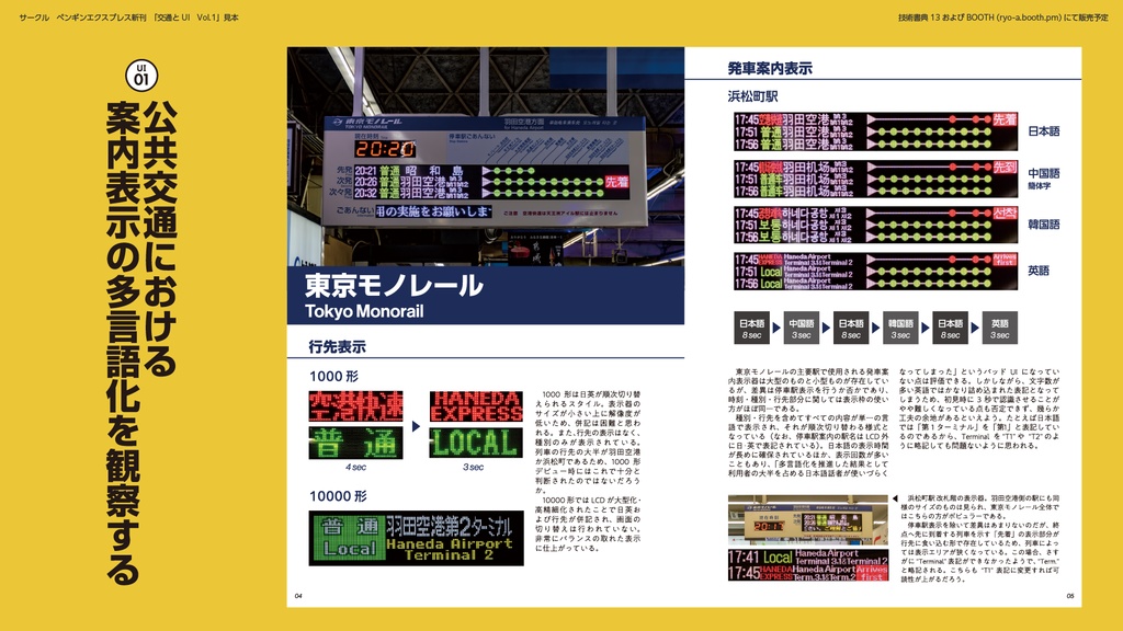 【電子版(PDF)】交通とUI Vol.1