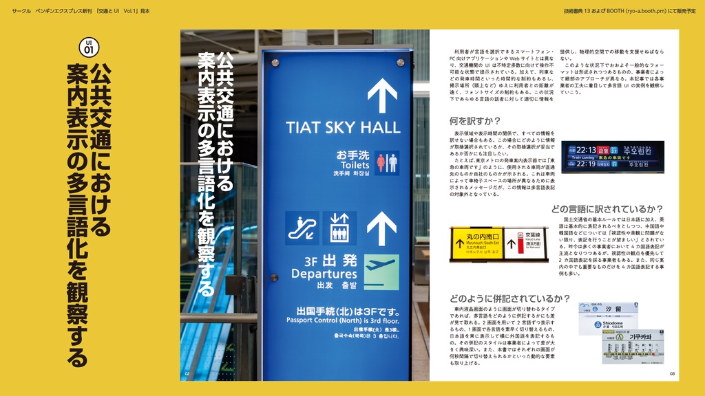 【電子版(PDF)】交通とUI Vol.1