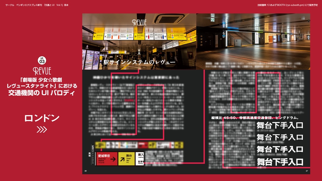 【電子版(PDF)】交通とUI Vol.1