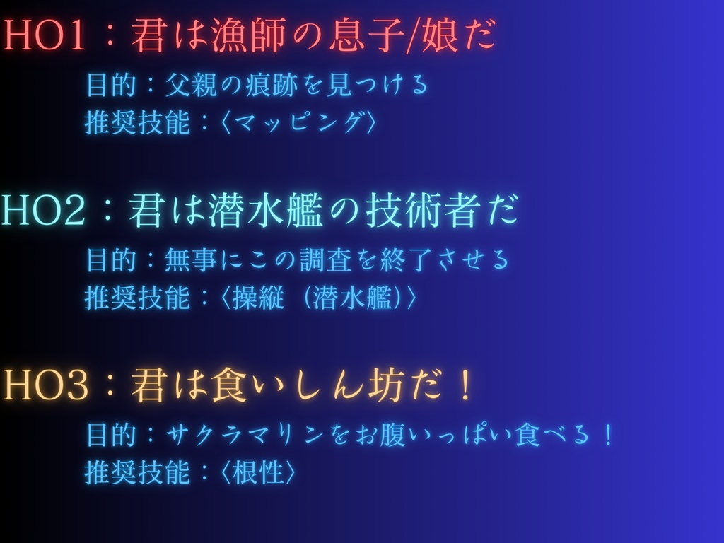 サクラマリンを君に【エモクロアTRPGシナリオ】#掛川百鬼紀行大賞