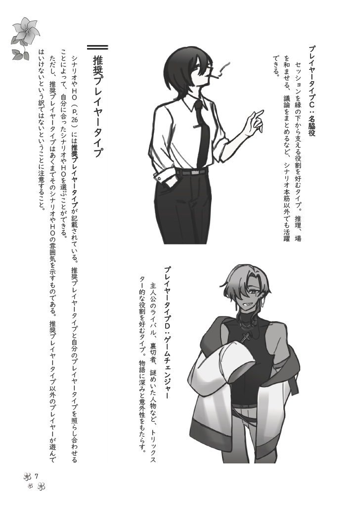 【TRPGシステム】現実を紡ぐTRPGハード キナリエル