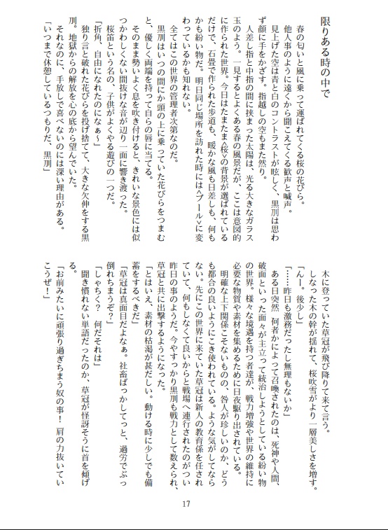 交錯する物語の欠片