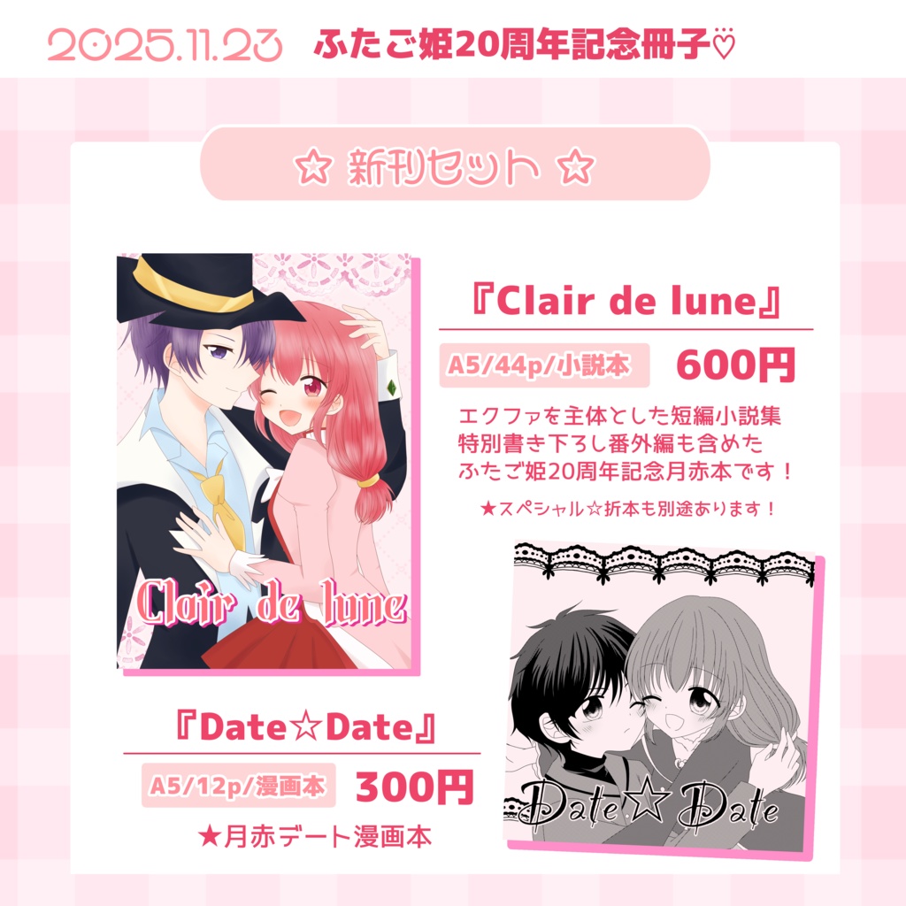 ☆月赤20th新刊セット☆