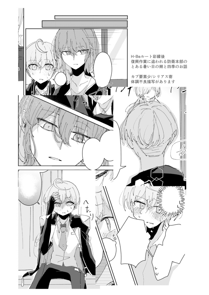 熱に浮かされて