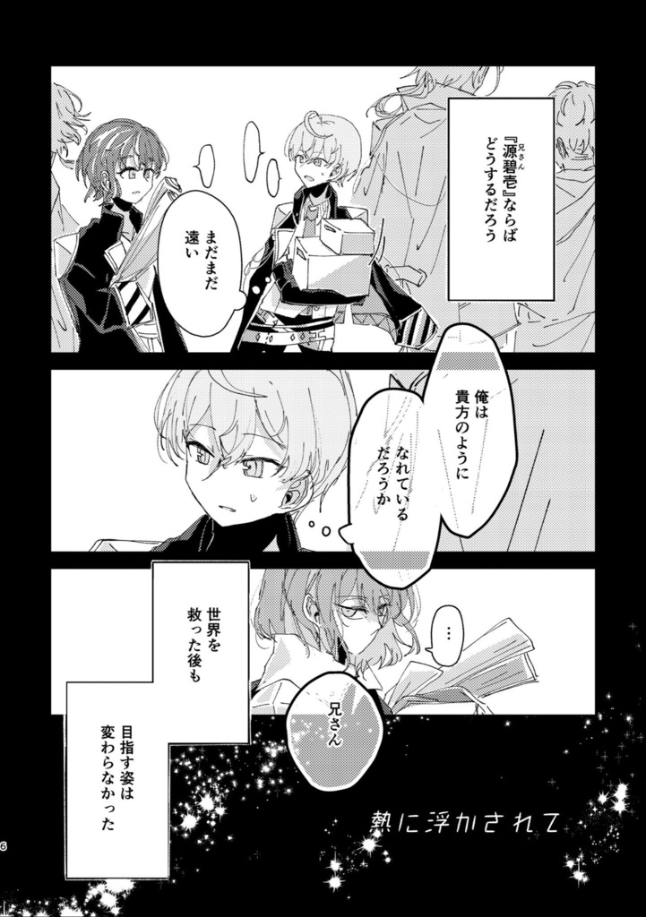 熱に浮かされて