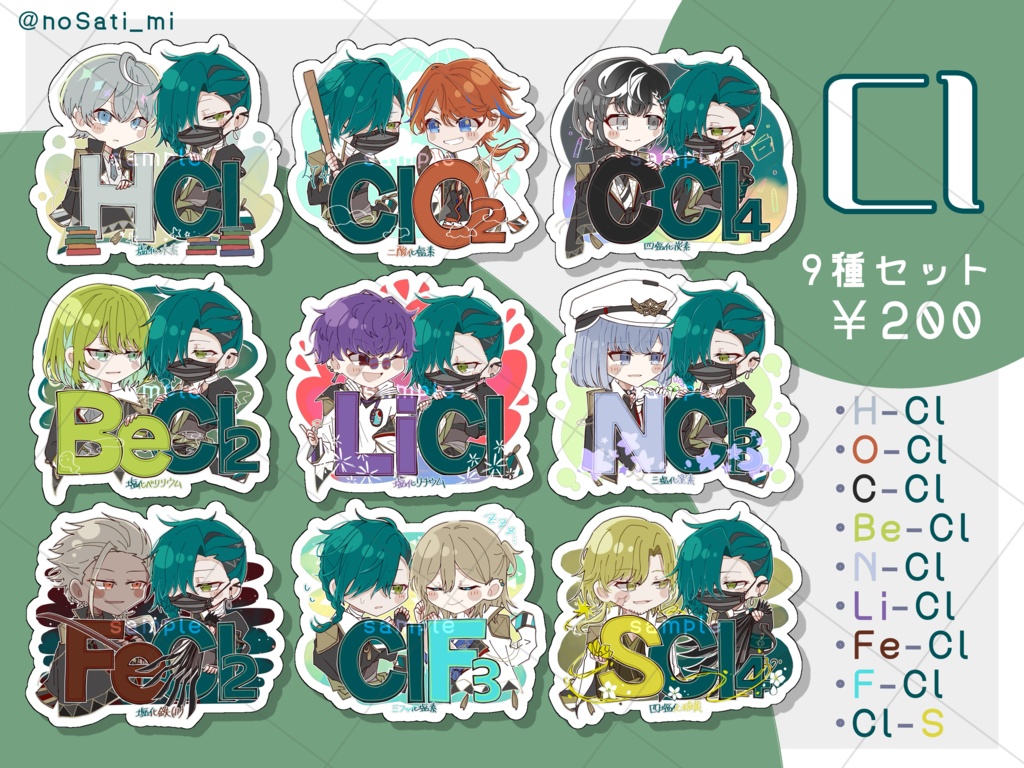 45√分子術シールセット