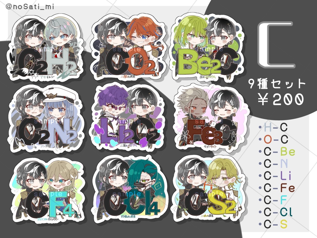 45√分子術シールセット