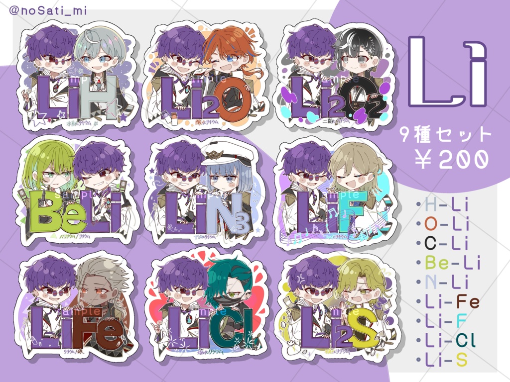 45√分子術シールセット