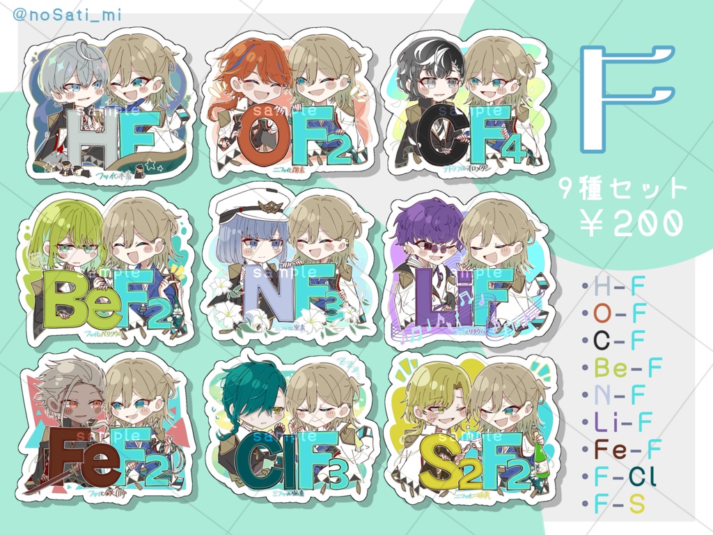 45√分子術シールセット