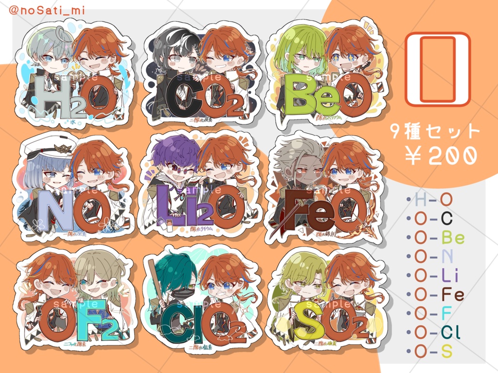 45√分子術シールセット