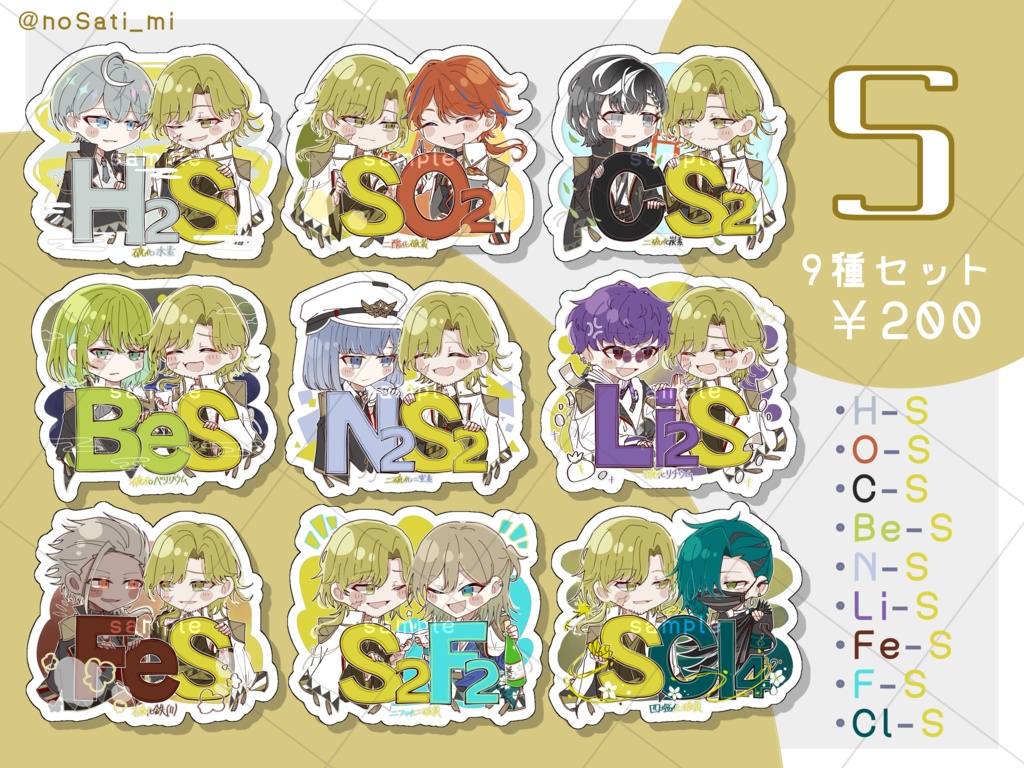 45√分子術シールセット