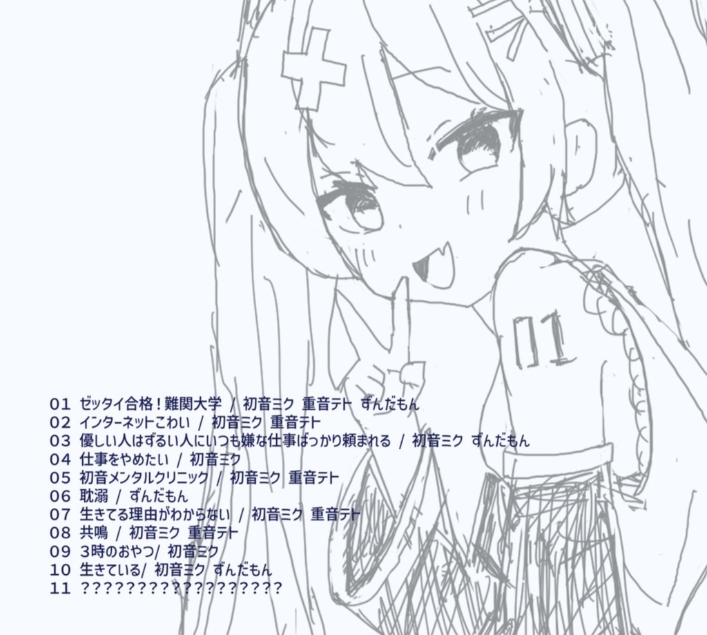 『ボカロで語る人生論』 初音ミク 重音テト ずんだもん