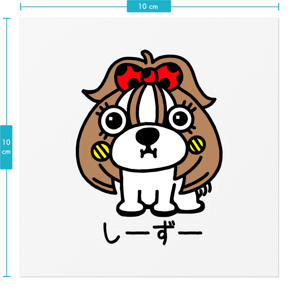アカリボンしーずーステッカー
