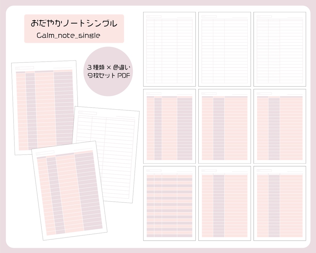 おだやかノートシングル◯calm_note_single