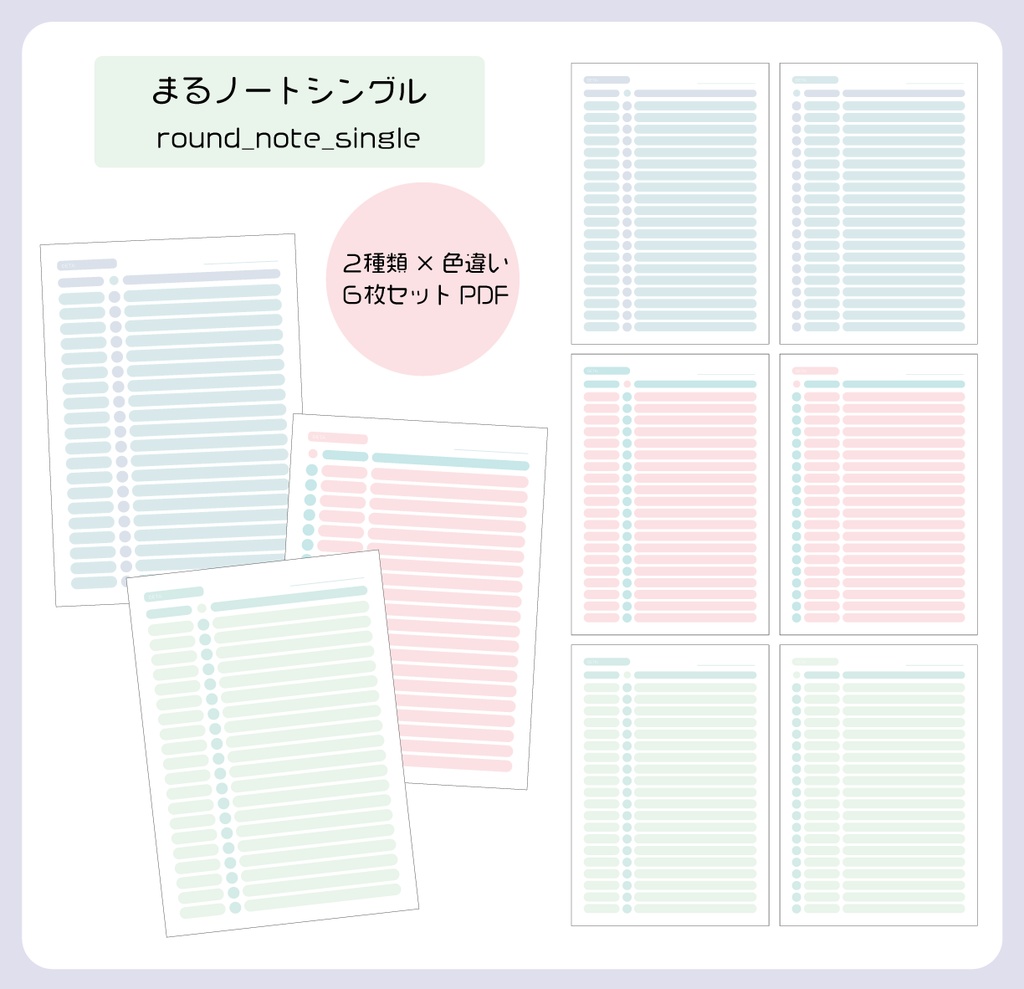 まるノートシングル◯ round_note_single