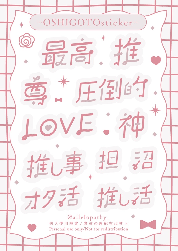 OSHIGOTOsticker◯ビビッド01/くすみ02